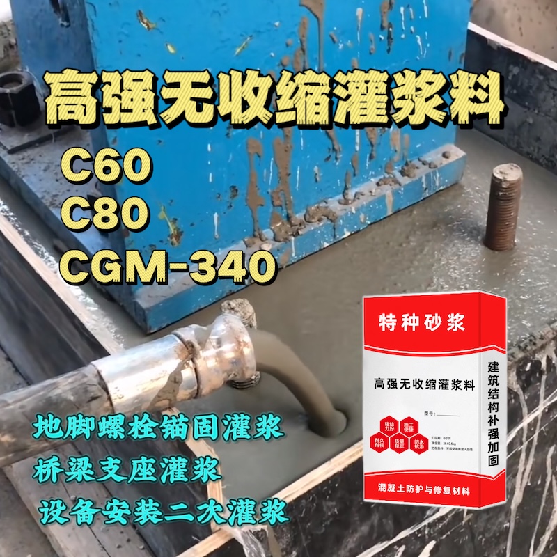 丘北灌浆料施工需要振捣吗？
